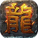 热血传奇手机版